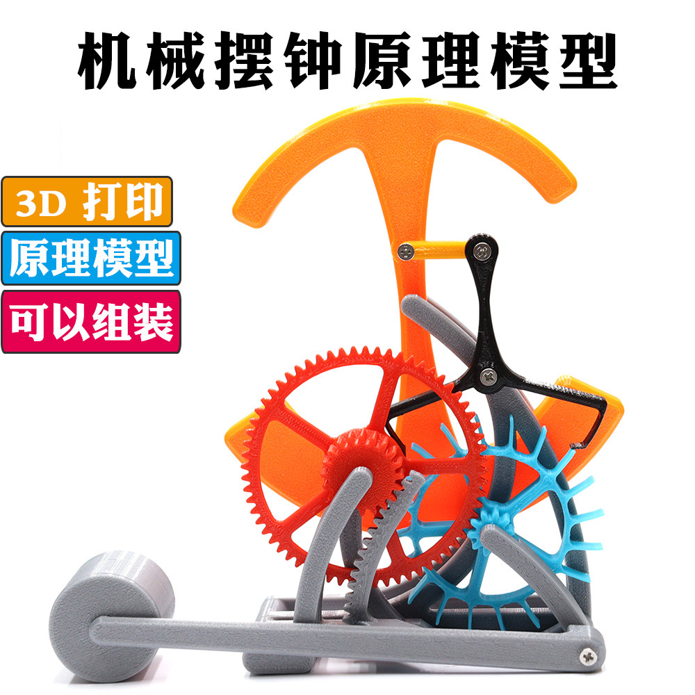 โมเดลหลักการกลไกของลูกตุ้มแบบง - 3D Printing Technology บทวิจารณ์และราคา